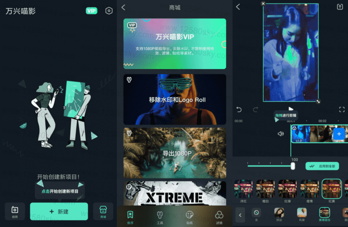万兴喵影v5.6.4 至尊会员版-灵感源码社区