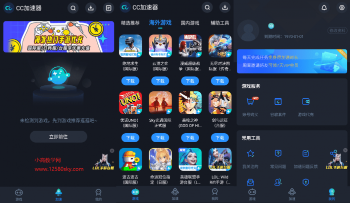 CC加速器v1.0.3.3解锁会员V2版-灵感源码社区