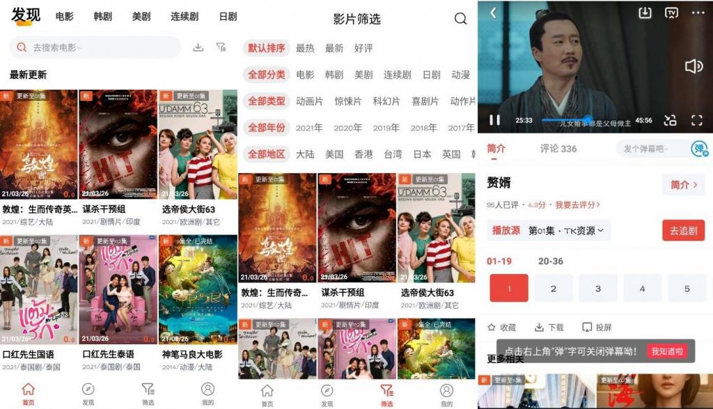 傻猫追剧v3.8.23 解除播放限制-灵感源码社区