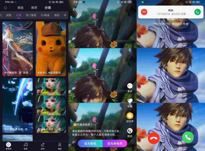 【来电秀秀】超酷炫的来电视频动画-灵感源码社区