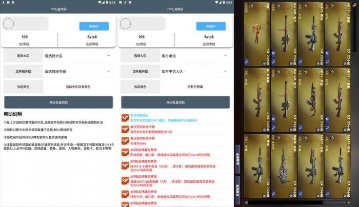 【CF礼包助手app】一键批量领取穿越火线端游超多绝版神器礼-灵感源码社区