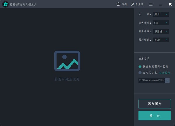 转易侠图片无损放大v1.0.0.1 官方版下载-灵感源码社区