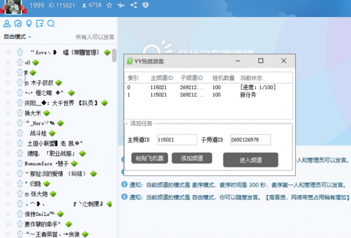 歪歪YY人气热度软件【无弹窗】-灵感源码社区