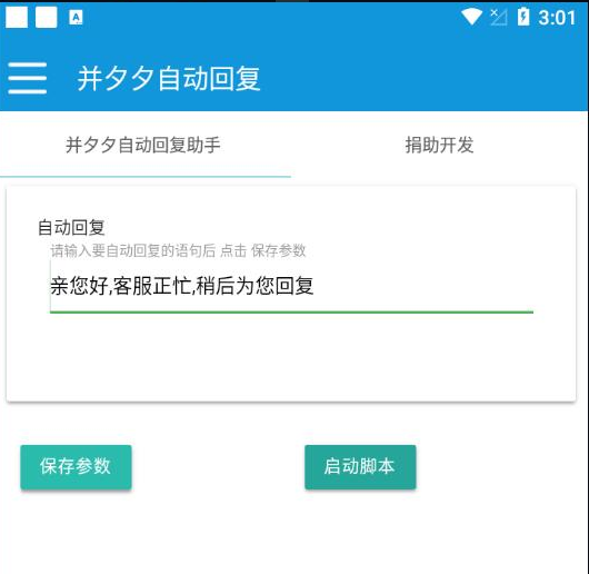 拼夕夕自动回复助手（pdd自动回复）-灵感源码社区