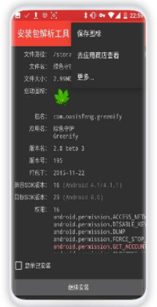 app安装包解析工具1.4用于查看APK安装包详细信息-灵感源码社区