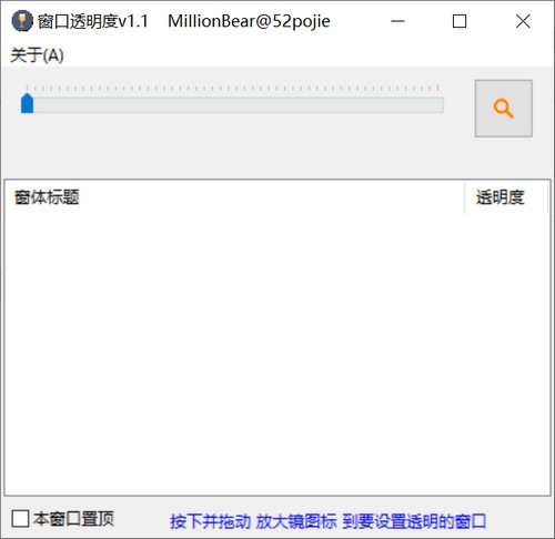 WindowTrans(窗口透明工具)v1.1 免费版下载-灵感源码社区