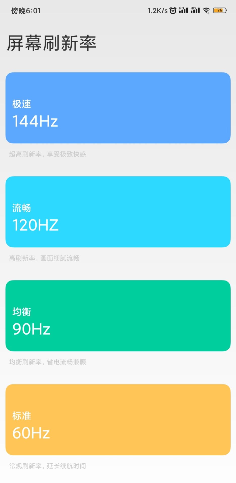 小米手机一键解锁90-120HZ刷新率-灵感源码社区