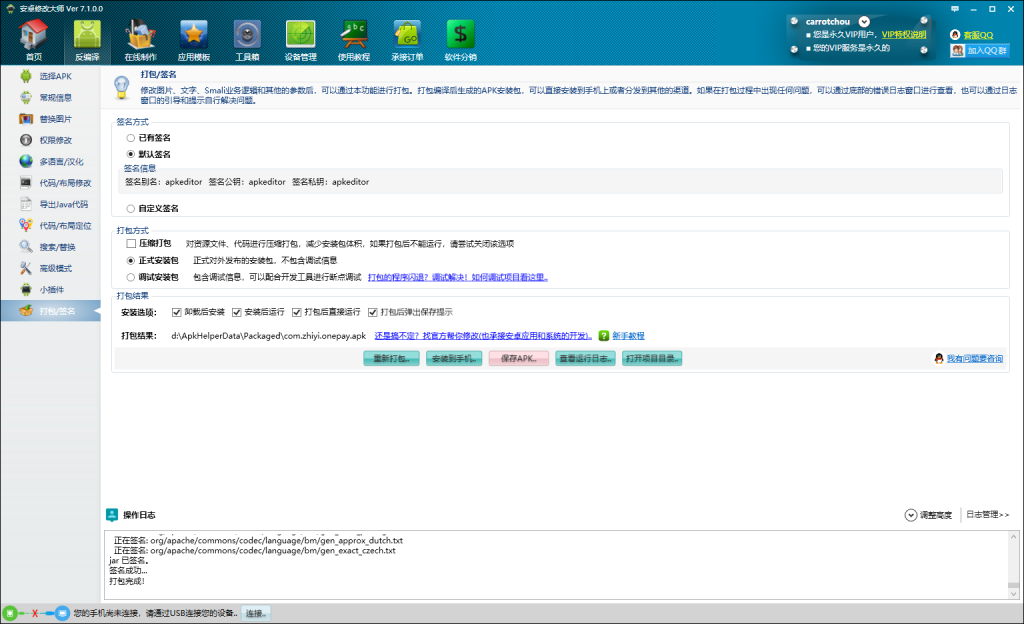 安卓修改大师破解版-附注册机-灵感源码社区