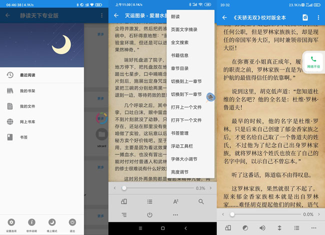 静读天下V6.6.0去验证付费正式版app下载-灵感源码社区