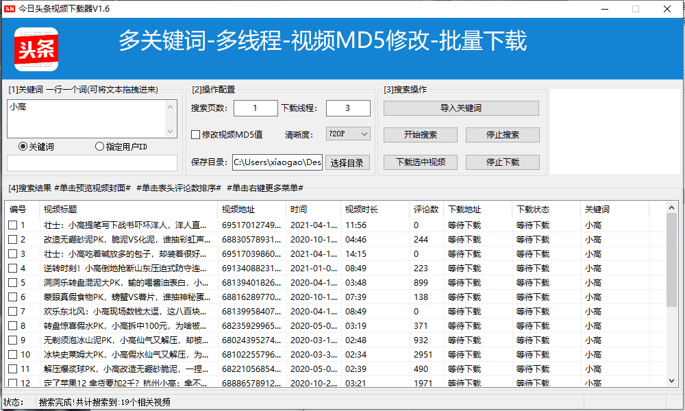 今日头条视频下载器v1.6-灵感源码社区