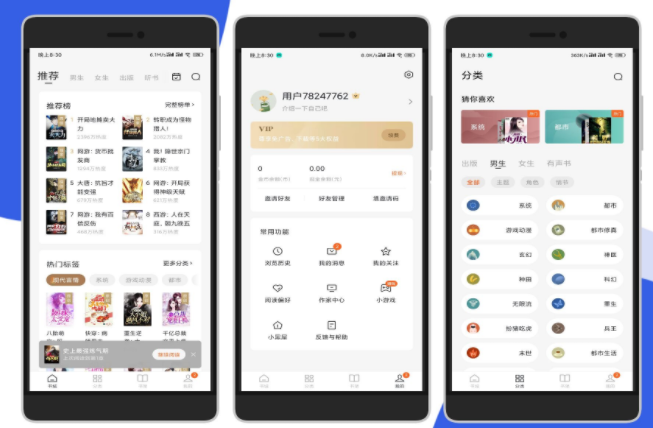 番茄小说VIP版 去除所有广告 解锁会员-灵感源码社区