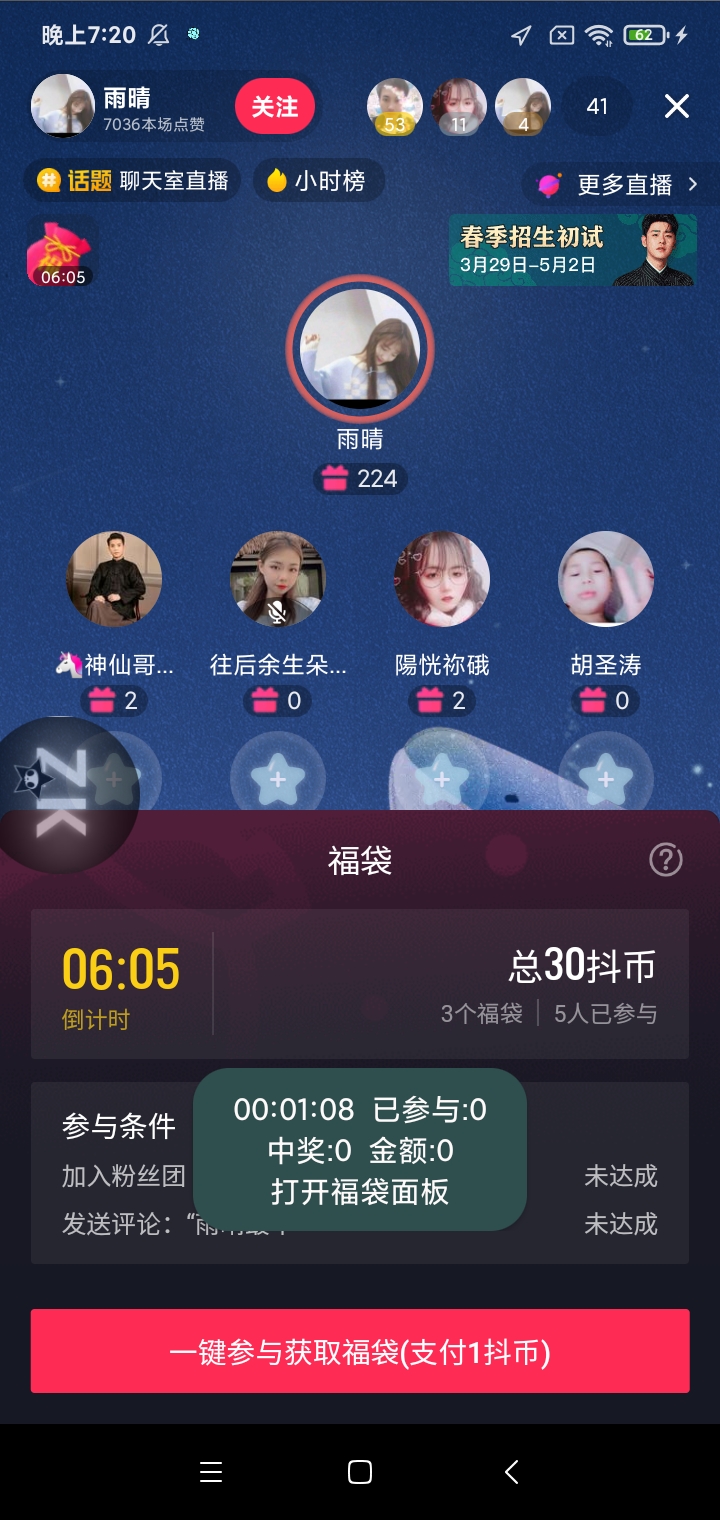 抖音抢福袋_最新版本_适配15.0抖音 工作室专用-灵感源码社区