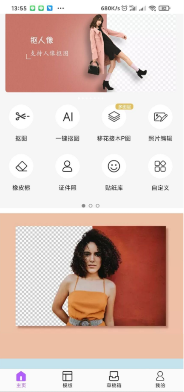 手机智能抠图4.1.3换背景做证件照都可以-灵感源码社区
