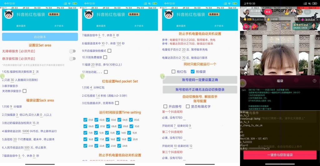 抖音最新抢红包/福袋脚本(自动切换账号)-灵感源码社区
