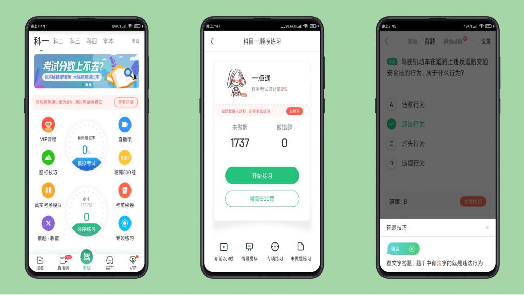 驾校一点通 V10.4.1修改免登录、解锁VIP功能-灵感源码社区