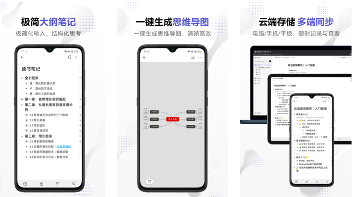 幕布app V2.15.0会员版下载-灵感源码社区