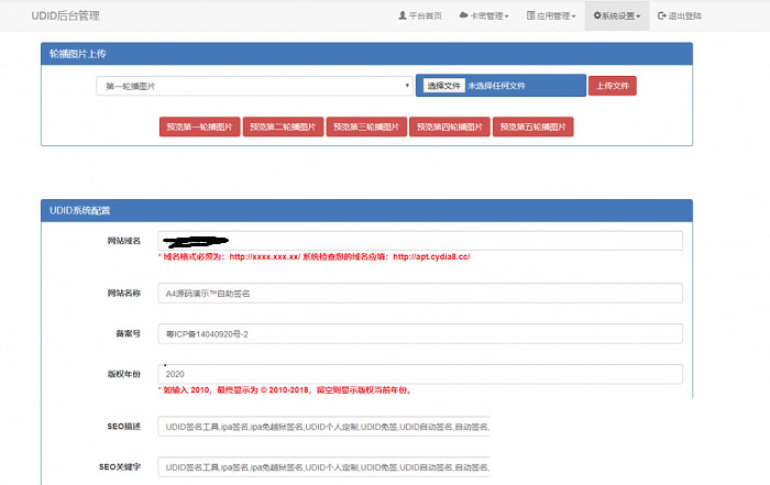 PHP开发的UDID全自动签名工具源码-灵感源码社区