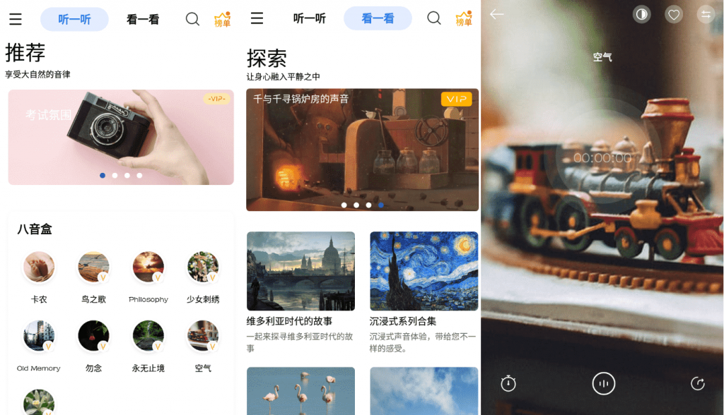 白噪音_3.8.9高级版 真乃助眠神器-灵感源码社区