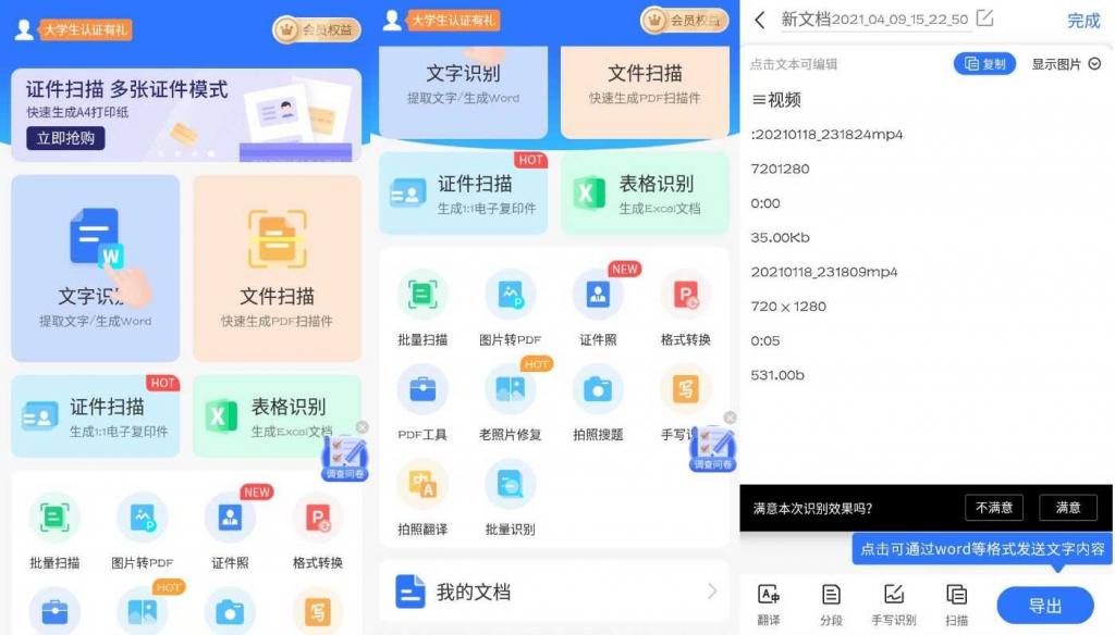 全能扫描君v4.10.28永久内购版-灵感源码社区
