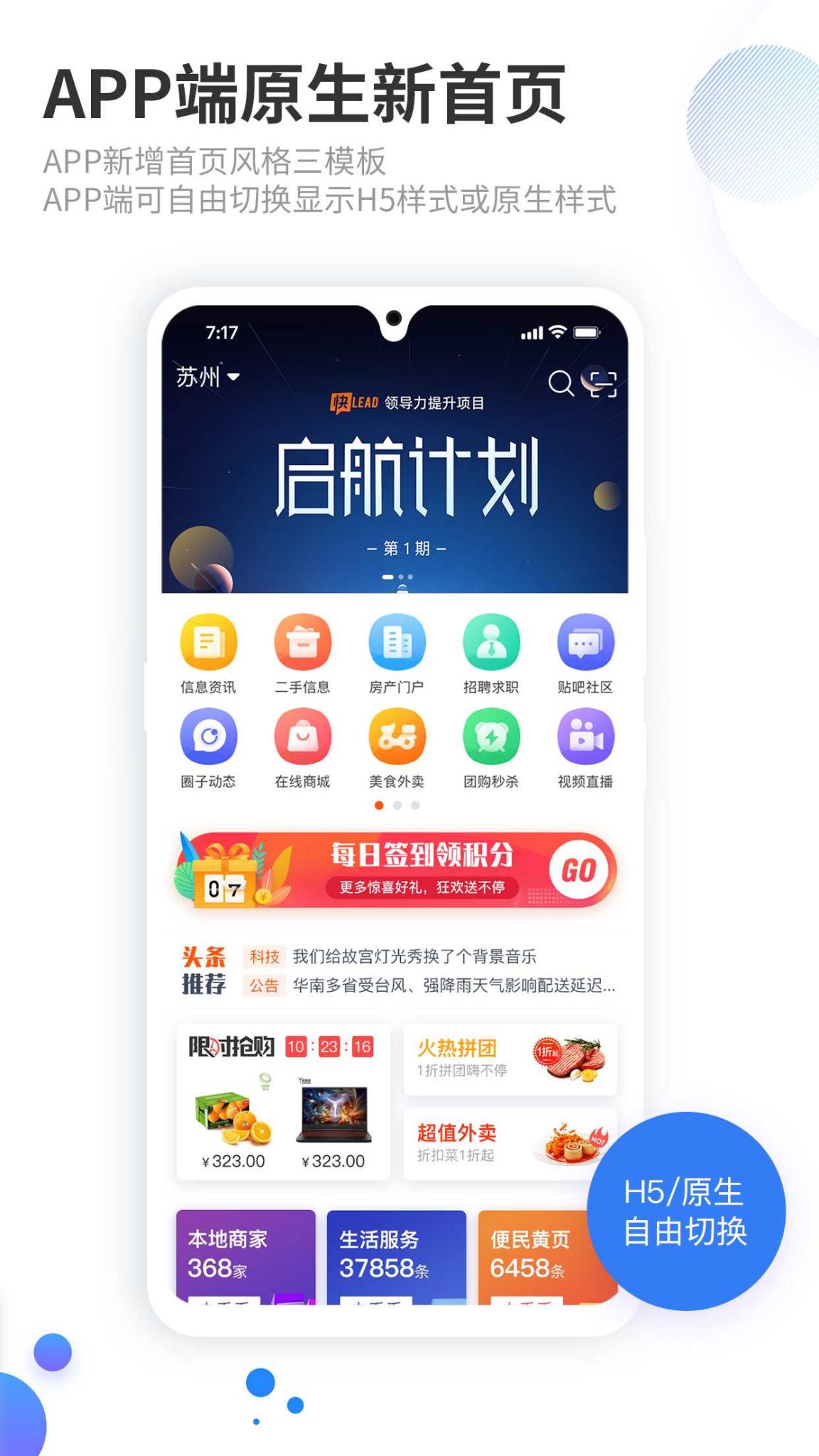 火鸟地方门户v5.8源码运营版带圈子动态+加即时通讯-灵感源码社区