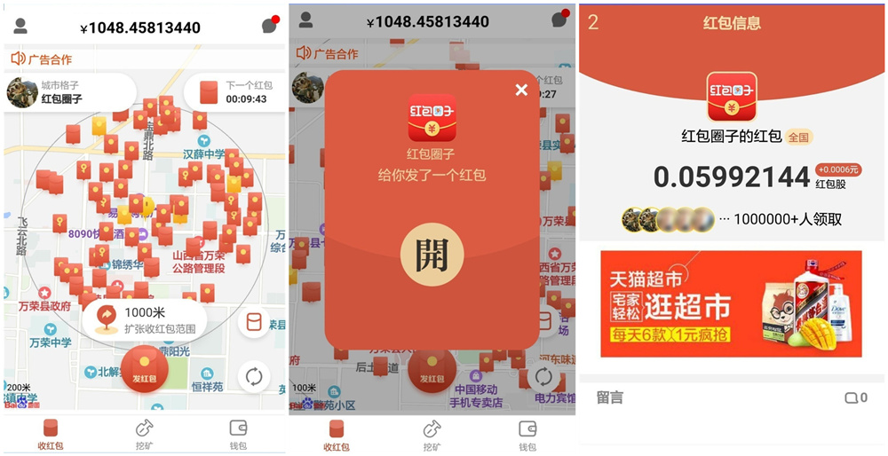 【红包圈子抢红包】全城附近抢红包营销+人脉资源共享平台+挖矿区块链+红信圈 后台可控-灵感源码社区