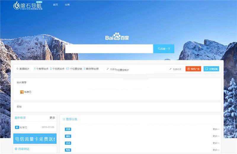滚石导航网站源码v3.0 织梦模板+测试版+非常适合网址导航网站使用-灵感源码社区