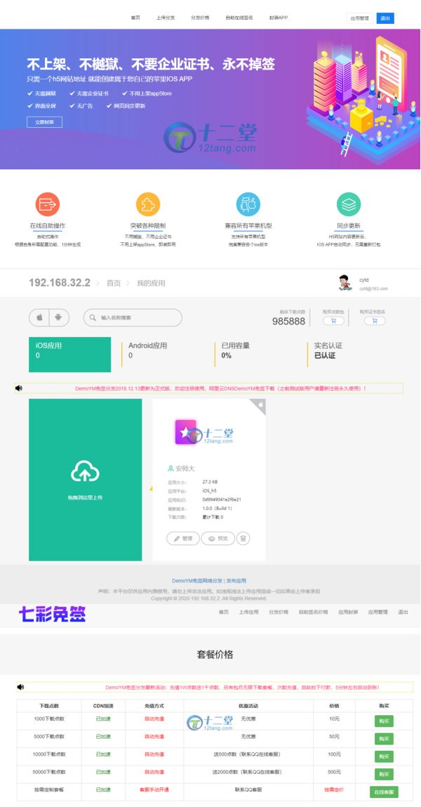 IOS免签封包，仿fir二开分发平台源码-灵感源码社区