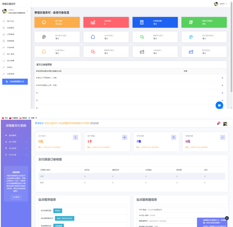 京信云易支付整站源码+免签约接口-灵感源码社区