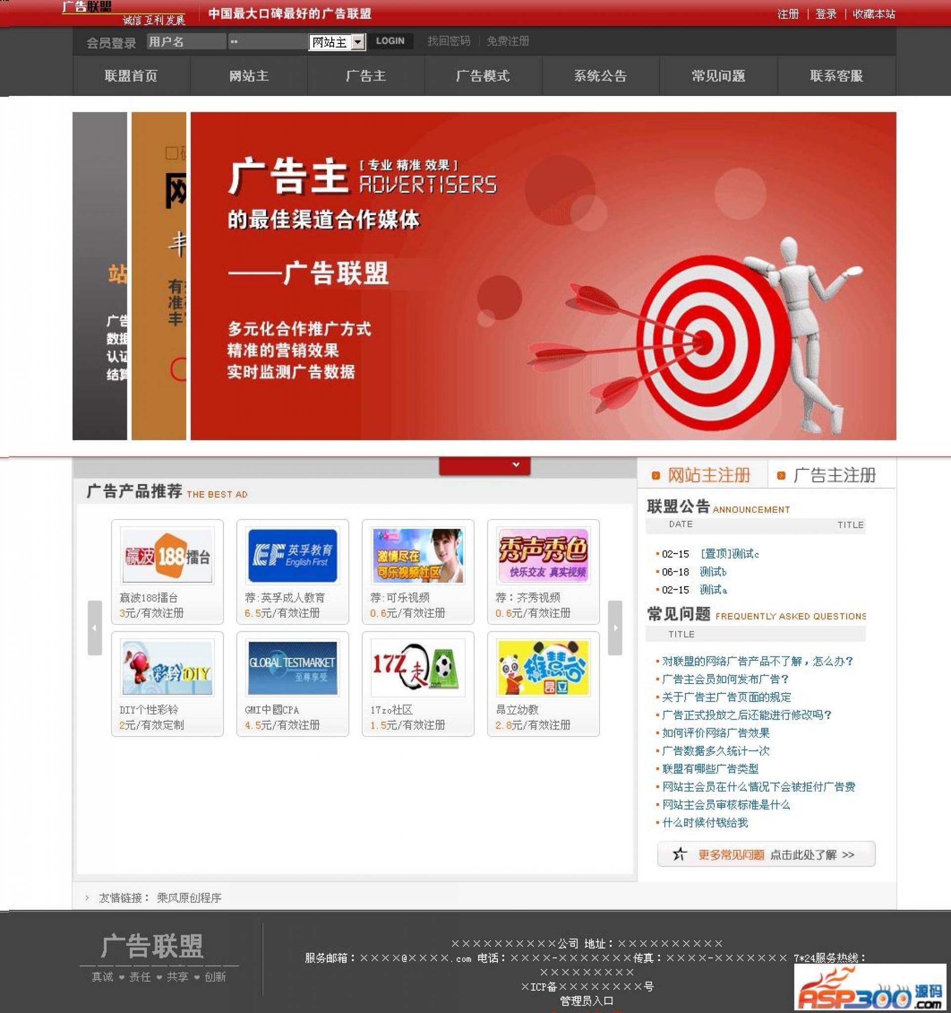 乘风广告联盟系统 v6.7-灵感源码社区