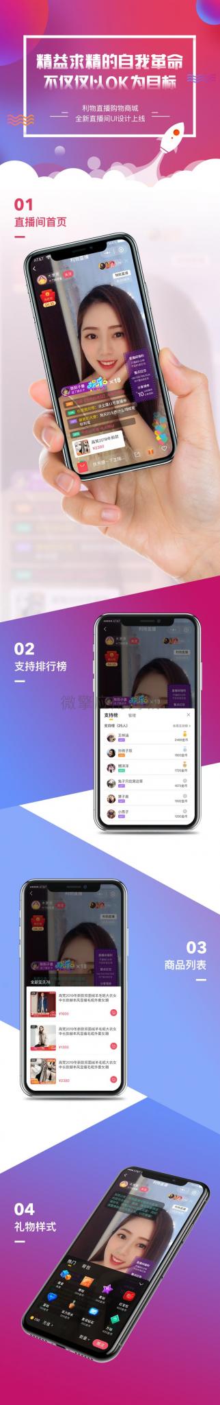 仿淘宝B站购物直播+微信小程序+带货完整PHP源码-灵感源码社区