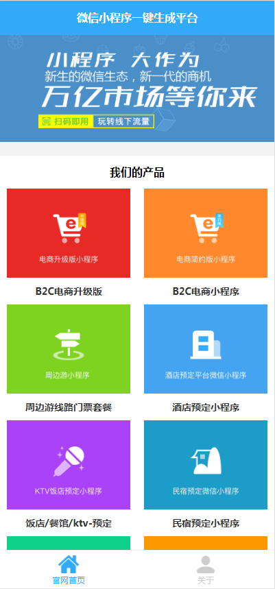 小程序自动一键生成系统网站源码+安装教程-灵感源码社区