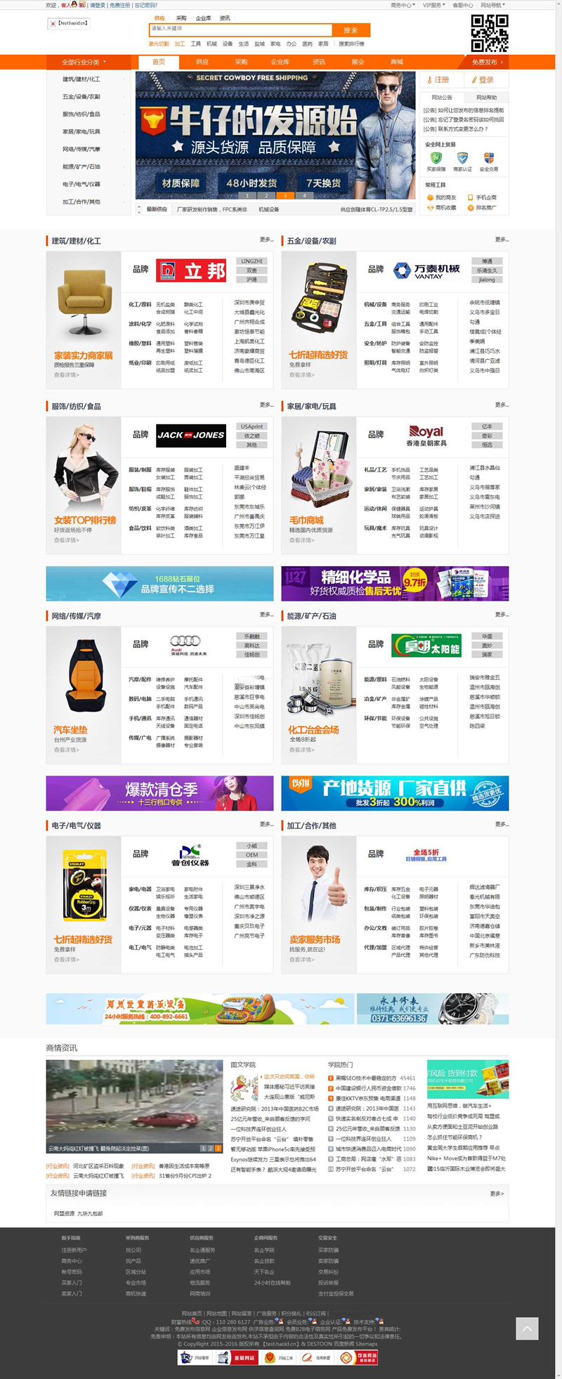 destoon6.0仿1688UTF8-b2b整站数据 不带整站图片附件+手机WAP版-灵感源码社区