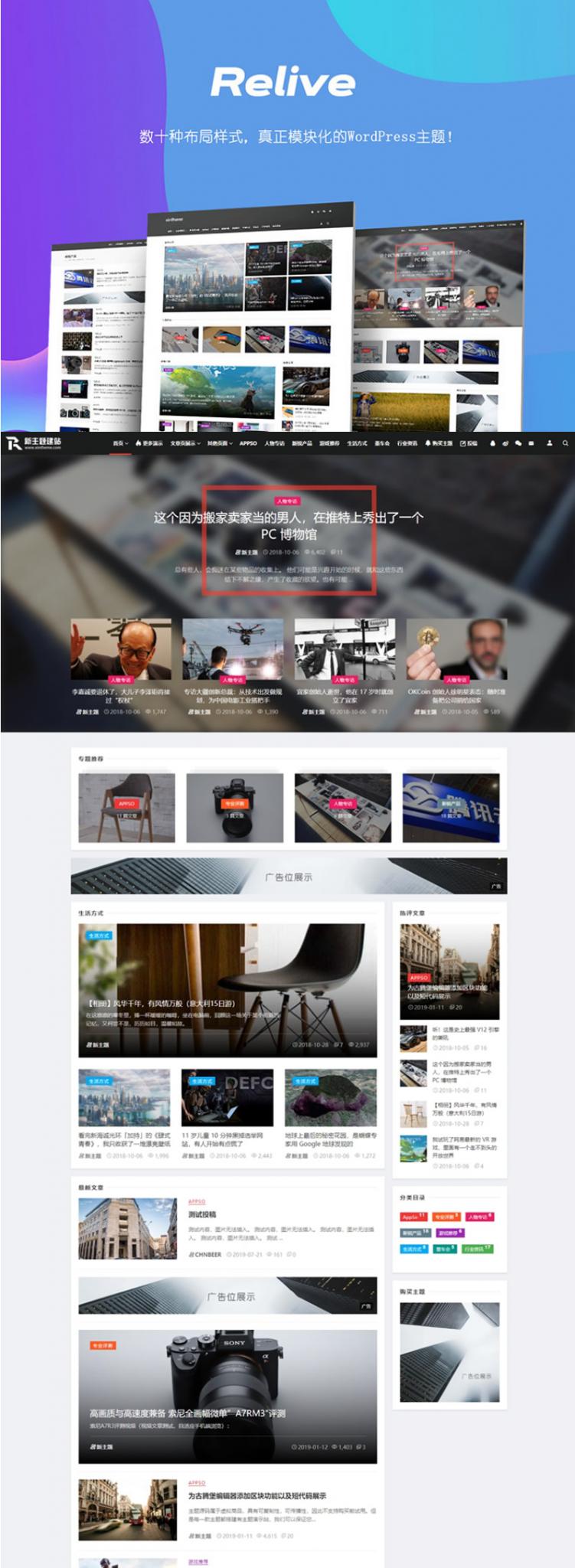 WordPress主题 Relive 3.1自媒体博客主题模板-灵感源码社区