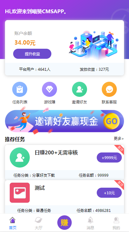 【亲测】喵赞任务点赞系统源码_短视频点赞任务 完美运行-灵感源码社区