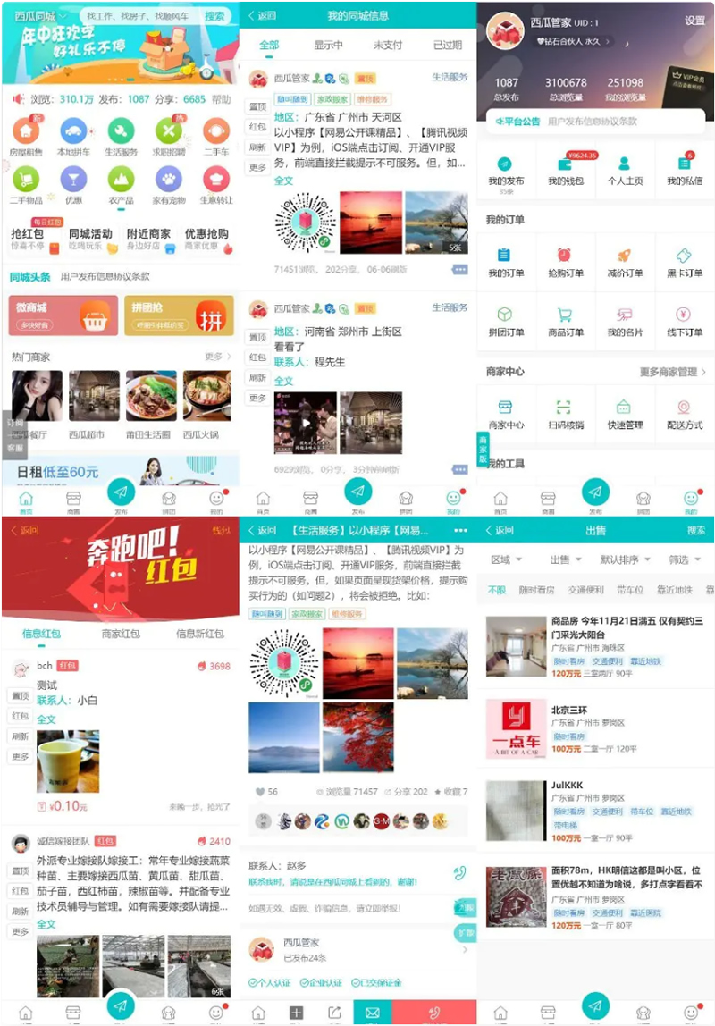 点微西瓜同城分类信息系列打包整套discuz插件（35个插件）-灵感源码社区