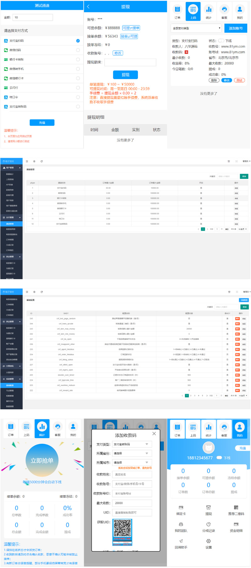 桔子支付跑F码商源码+超美UI+完整开源PHP跑分源码+搭建文字教程-灵感源码社区