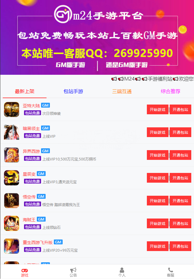 【独家修复】GM后台包站系统+码支付+代理系统+优化版管理后台+84款某站GM游戏-灵感源码社区