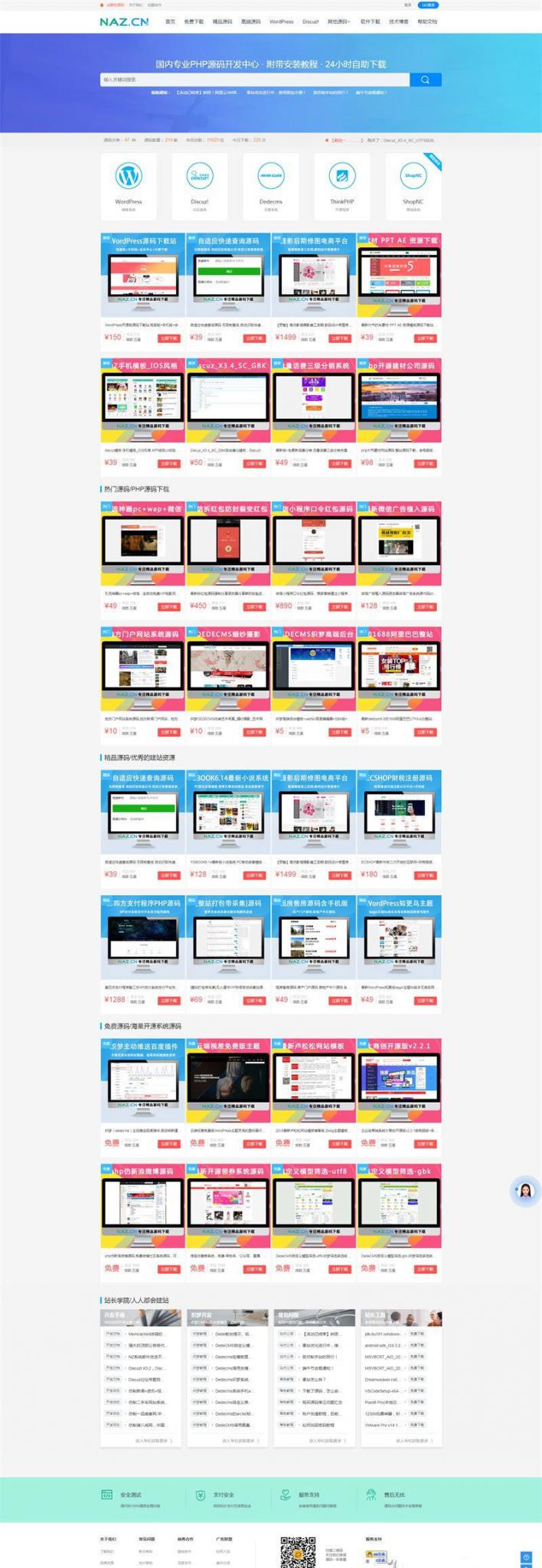 自适应资源下载网站源码+强大商城系统+会员系统+支付功能-灵感源码社区