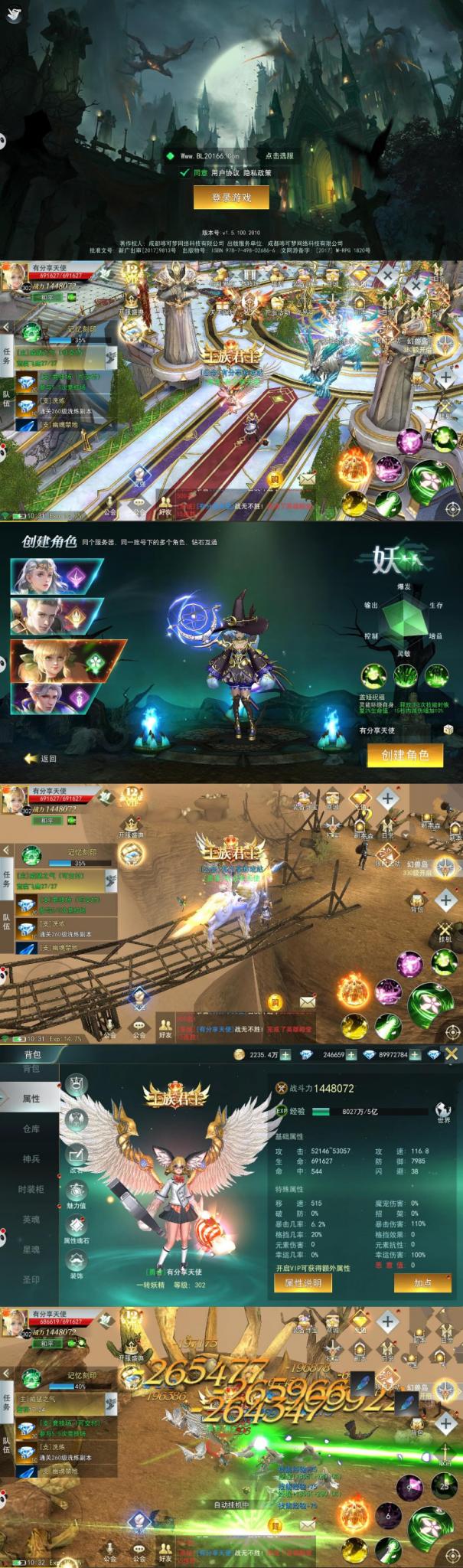 手游【天使圣域】VM一键端+手工外网端+GM后台附带配套教程-灵感源码社区