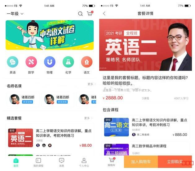 万岳在线教育系统源码v1.1.4 支持录播回看/网课购买/学习测试-灵感源码社区