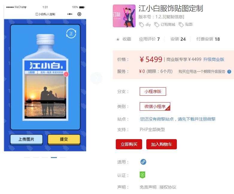 服饰贴图定制小程序V1.2.4安装更新一体包+小程序前端-灵感源码社区