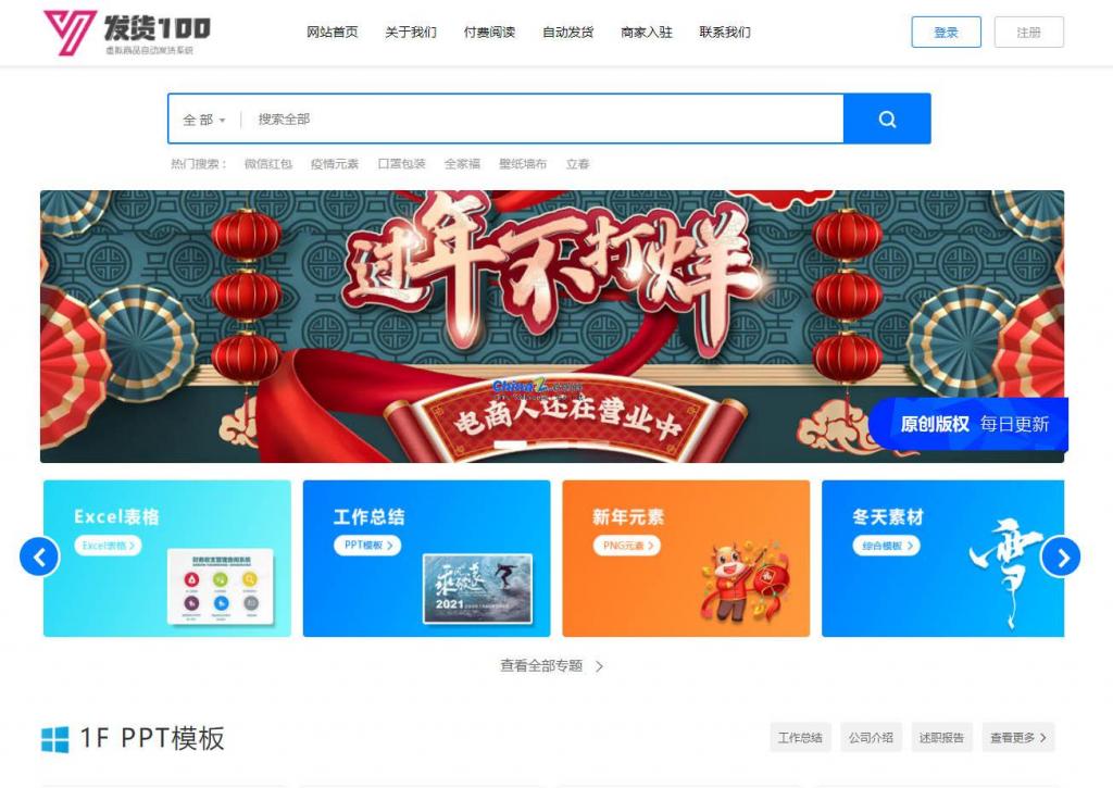 设计素材下载系统 v1.1 build20210415-灵感源码社区