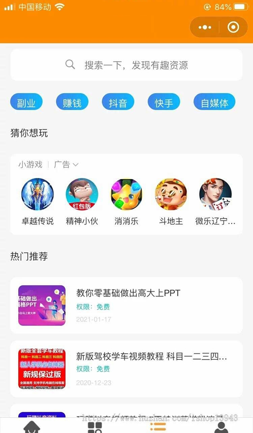 2021年新变现小程序源码-灵感源码社区