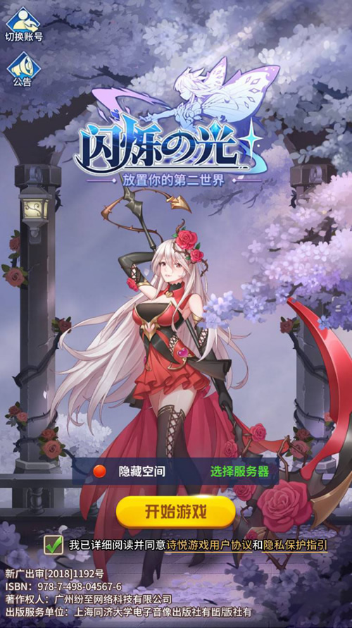 【闪烁之光】手工服务端+教程+双端-灵感源码社区