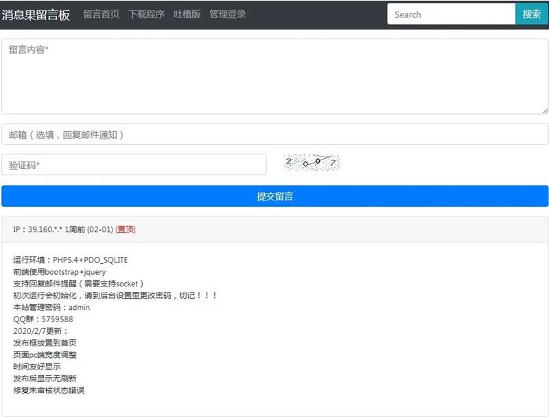 【消息果留言板 v1.2】支持回复邮件提醒+页面pc端宽度调整+时间友好显示-灵感源码社区