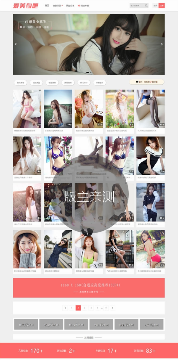 美女图片整站源码,图片类套图类网站源码,CX-UDY主题,WordPress自适应,带会员积分美女图片整站源码,图片类套图类网站源码,CX-UDY主题,WordPress自适应,带会员积分-灵感源码社区