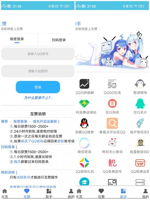 爱上互赞APP无广告版-灵感源码社区