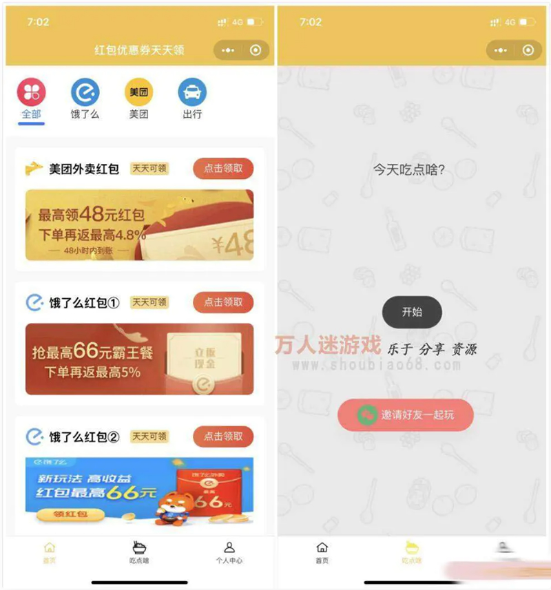 外卖CPS优惠券小程序平台v3.0源码+搭建说明-灵感源码社区