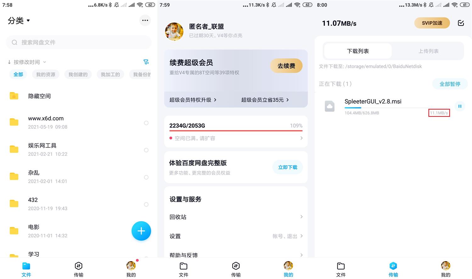 安卓百度网盘v11.32.5纯净版-灵感源码社区