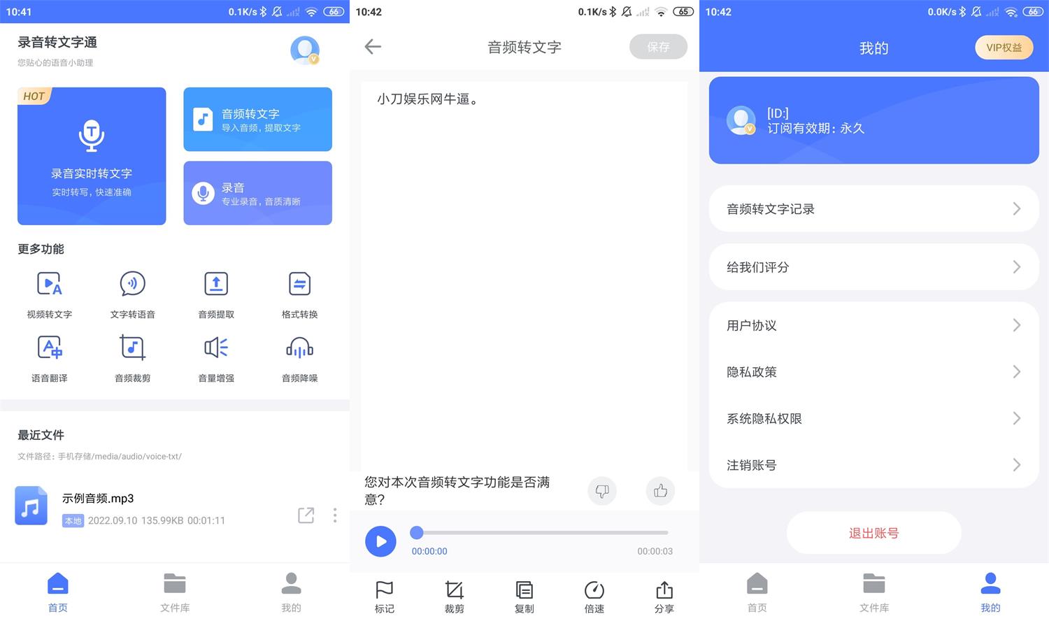 安卓录音转文字通v1.3.2高级版-灵感源码社区